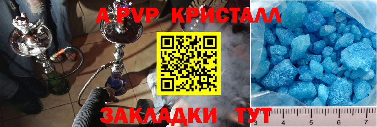 Южноуральск  A-PVP Crystall  APVP Crystall  А ПВП мука  Вход с VPN 
