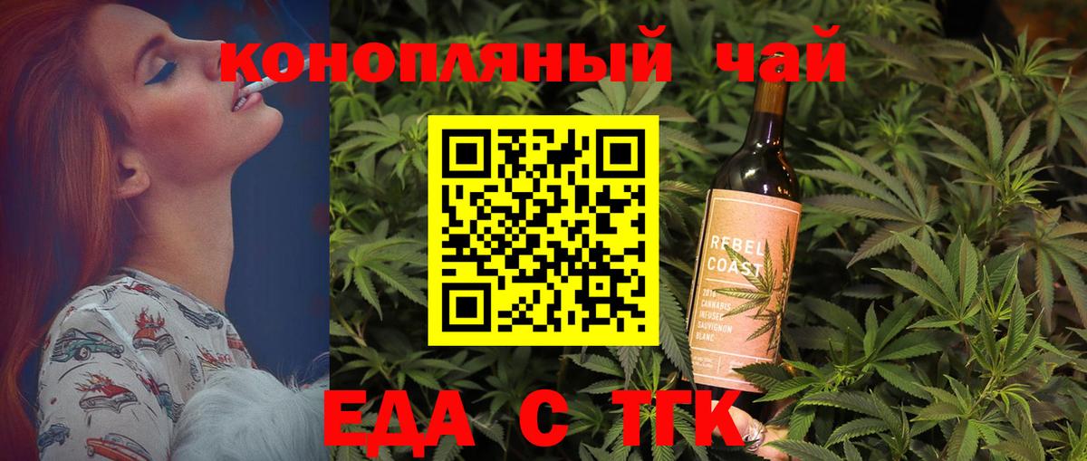 Еда ТГК марихуана Южноуральск