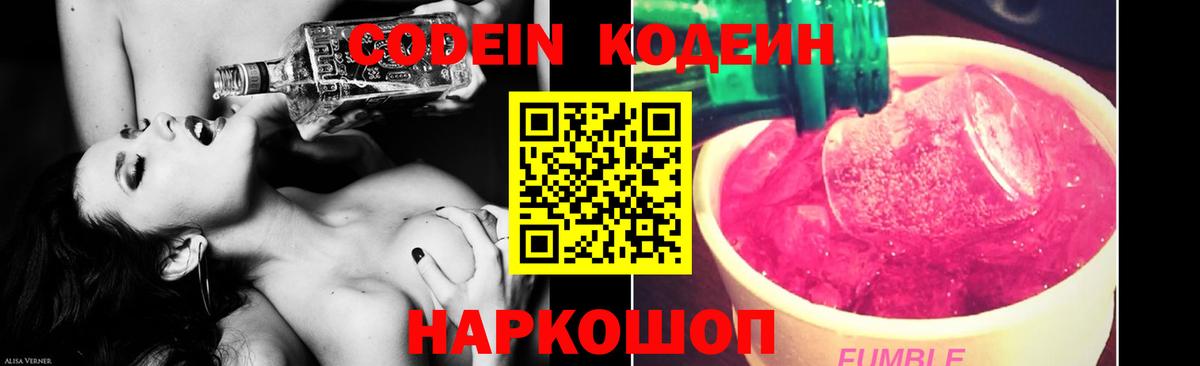Южноуральск  Кодеин Purple Drank  Вход с VPN  где можно купить наркотик  Codein напиток Lean (лин) 