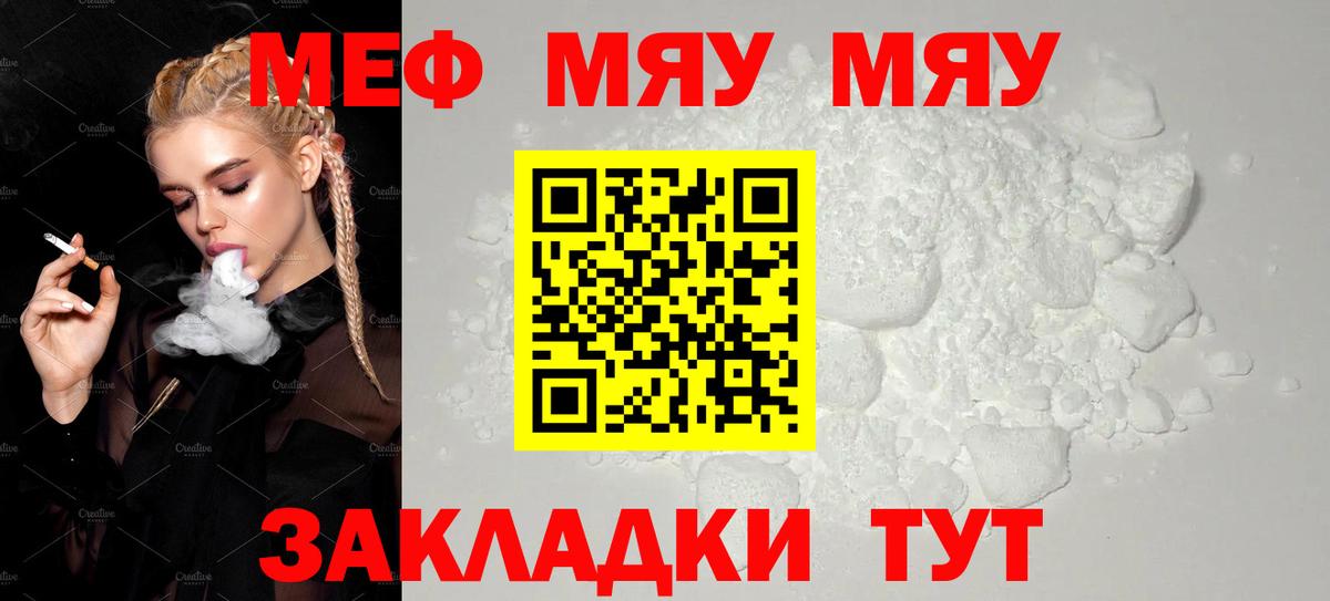 Меф кристаллы  Вход с VPN  МЯУ-МЯУ  Южноуральск  Меф 4 MMC 