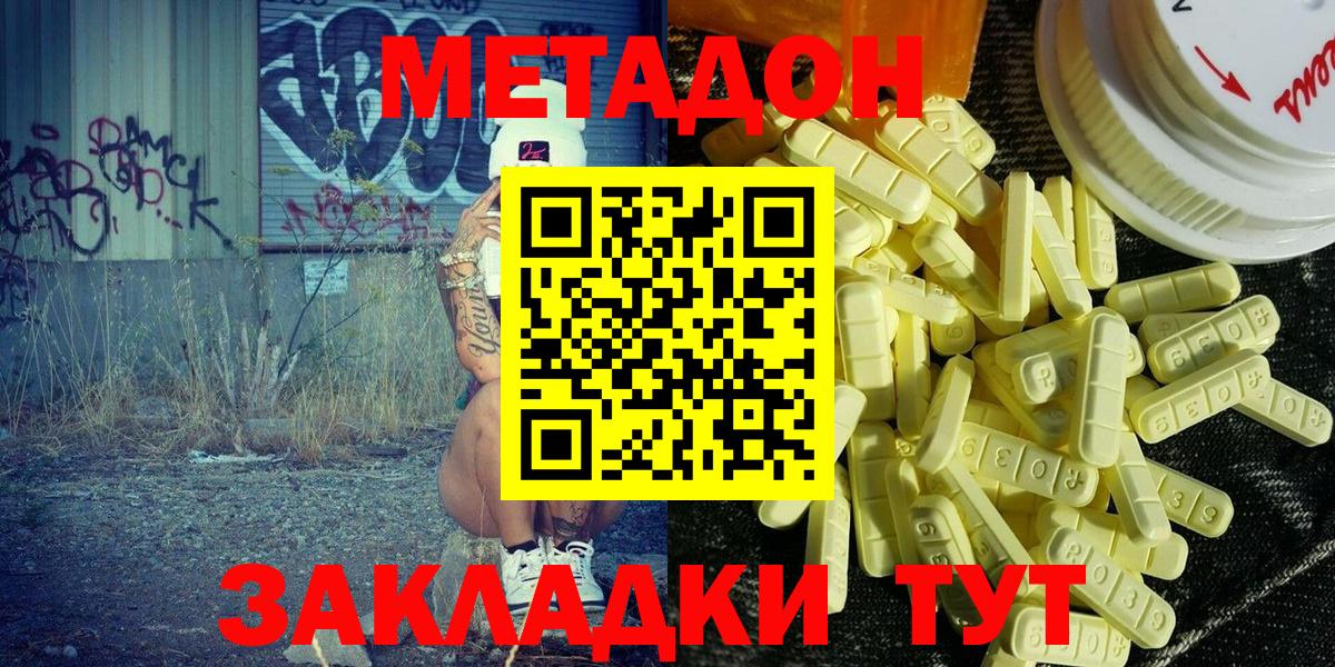 МЕТАДОН белоснежный  Вход с VPN  Южноуральск  Метадон мёд 
